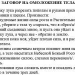 Conspirație împotriva deteriorării și protecție de încredere, rugăciuni și parcele vindecator Siberian
