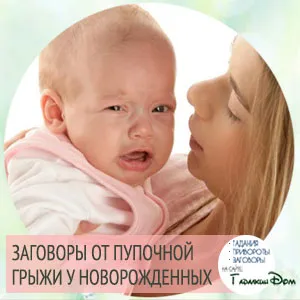 Conspirații de hernie ombilicala la nou-născut (slujitor al lui Dumnezeu tactil) Conspirații de hernie ombilicala la nou-născut