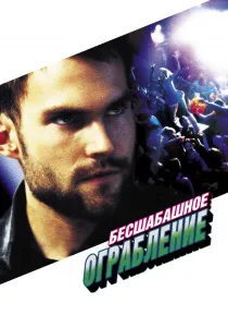 Viața ca un dezastru (2007) - Watch Online