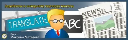 Câștigați bani online Traducere de texte