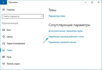 pictogramele de pe desktop în Windows 10 schimbare și crearea de icoane (icoane) pictogramele de pe desktop în Windows 10 schimbare și crearea de icoane