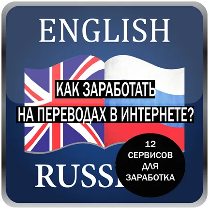 Câștiguri pe traduceri din engleză în română 4 moduri de a găsi clienți 12 site-uri, blog despre (traducere) Câștiguri pe traduceri din engleză în română 4 moduri de a găsi clienți 12 site-uri, blog despre