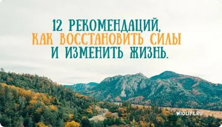 12 Recomandări Cum de a recupera și de a schimba o viață