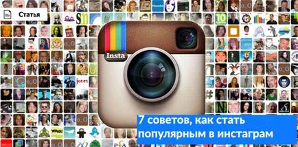 7 sfaturi cum să devină popular în Instagram de 30 de zile (sfaturi) 7 sfaturi cum să devină popular în Instagram 30 de zile
