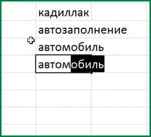 Celulele de completare automată în Excel, plus calculator