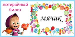 Loterii pentru copii