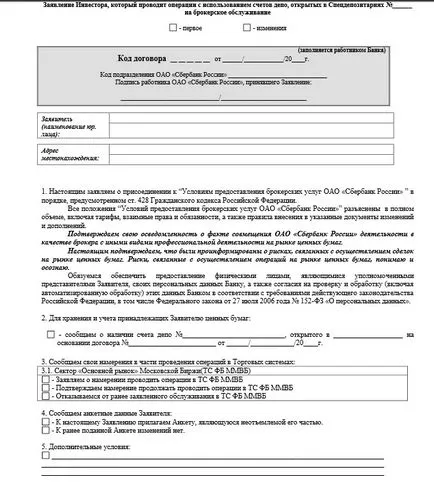 cont discreționar