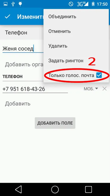 Lista neagră - blocarea apelurilor și SMS-uri nedorite (colțul din dreapta sus) Lista neagră - a bloca apelurile nedorite și SMS-uri
