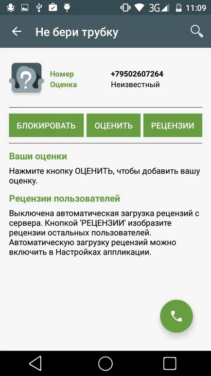 Lista neagră - blocarea apelurilor și SMS-uri nedorite (colțul din dreapta sus) Lista neagră - a bloca apelurile nedorite și SMS-uri