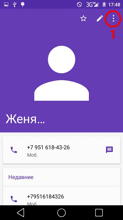 Lista neagră - blocarea apelurilor și SMS-uri nedorite (colțul din dreapta sus) Lista neagră - a bloca apelurile nedorite și SMS-uri