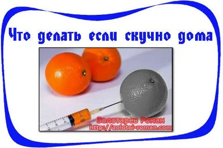 Ce să fac dacă plictisit la domiciliu - idei nebune