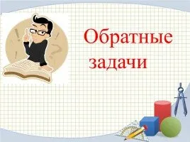 Ce problema inversă în matematică