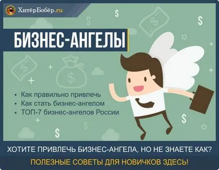 Ce este un Business Angel - o listă de top 7 providențiali Romania (business angels) Ce este un Business Angel - o listă a îngerilor top 7 afaceri Romania