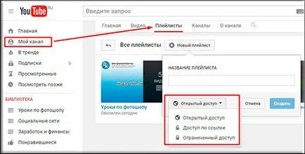 Ce este o listă de redare în YouTube și modul de lucru (YouTube) cu el Ce este o listă de redare în YouTube și cum să-l folosească
