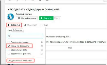 Ce este o listă de redare în YouTube și modul de lucru (lista de redare) cu el Ce este o listă de redare în YouTube și cum să-l folosească