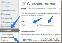 Ce este WordPress plugin Cum se instalează plugin trei moduri
