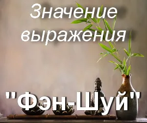 Care este sensul Feng Shui ca o expresie clară a traducerii Feng Shui Feng Shui