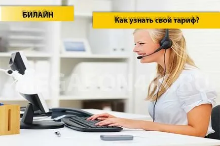 Cum pentru a vedea planul de rata