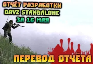 Dayz independent - toate cele mai importante și interesante pentru dayzilla (în mod individual) Dayz independent - toate cele mai importante și interesante pentru a dayzilla