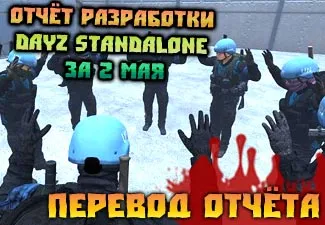 Dayz independent - toate cele mai importante și interesante pentru dayzilla (în mod individual) Dayz independent - toate cele mai importante și interesante pentru a dayzilla