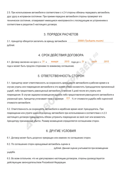 Contractul de închirierea unei mașini - un eșantion de 2017 (contractul) Contractul de închirierea unei mașini - un eșantion de 2017
