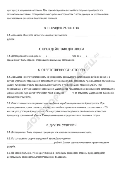 Contractul de închirierea unei mașini - un eșantion de 2017 (contractul) Contractul de închirierea unei mașini - un eșantion de 2017