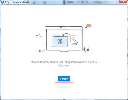 Dropbox - ce fel de program