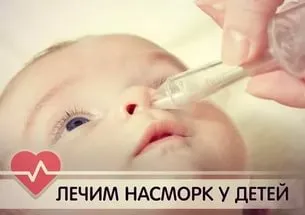 Tratamentul eficient al răcelii comune la copiii mici remedii populare