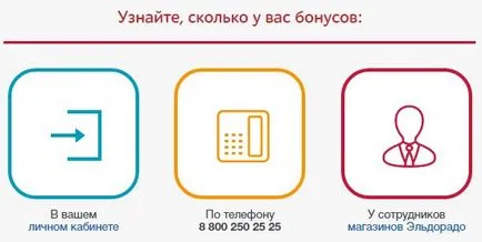 Eldorado bonus - verifica soldul, a activa cartela și toate beneficiile programului