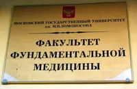 Facultatea de Medicina de bază, Universitatea de Stat din Moscova (Facultatea de Medicină fundamentală, Universitatea de Stat din Moscova) Facultatea de Medicina fundamentale, Universitatea de Stat din Moscova