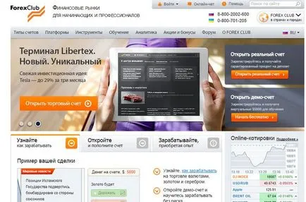 broker de Forex Club ce este, modul de utilizare a site-ului, servicii