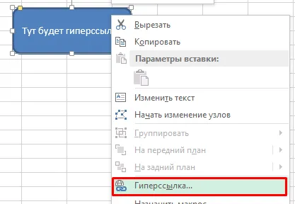 Hyperlink în Excel - a crea, modifica și șterge, exceltip