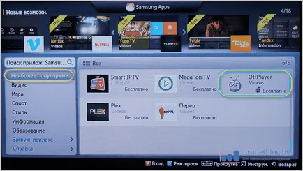 În cazul în care es ottplayer și descărca liste de redare pentru a-l, ai grija IPTV (descarca ottplayer es) În cazul în care es ottplayer și descărcați liste de redare pentru ea, ceas IPTV