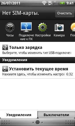 Htc incredibil s obișnuit improbabilitate