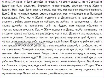 Gusevs spus de ce nu este compatibil cu mai Pynzar, Building 2 News