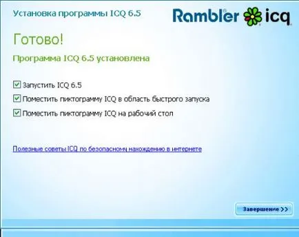 Icq - primii pași și nu numai - yachaynik - site-ul pentru manechine reale (un disc pe care este instalat) Icq - primii pași și nu numai - yachaynik - site-ul pentru manechine reale