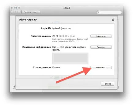 Instrucțiuni privind modul de a schimba contul de țară ID-ul Apple, sfaturi iPhone, iPad de la