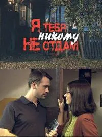Privind pentru tine (2010)