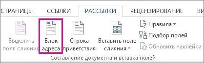Pentru a utiliza îmbinarea corespondenței pentru mesaje de corespondență în masă de e-mail