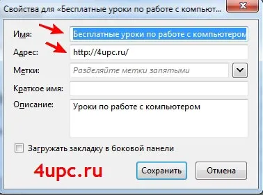 Cum de a adăuga un marcaj în browser, mozilla firefox