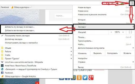 Cum se adaugă o pagină la marcajele dvs. în Google Chrome (adăugați) Cum se adaugă o pagină la marcajele dvs. în Google Chrome