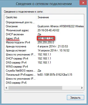 Cum și în cazul în care pentru a vedea adresa IP a calculatorului