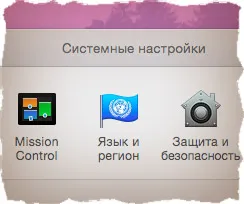 Cum de a schimba interfața limba instrucțiunea Mac OS