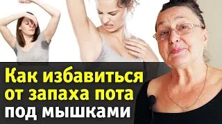 Ca și în brațe și pe haine la domiciliu (haine) a scăpa de mirosul de sudoare Cum să scapi de mirosul de sudoare în brațe și pe haine la domiciliu
