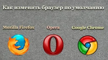 Cum se schimbă browser-ul implicit