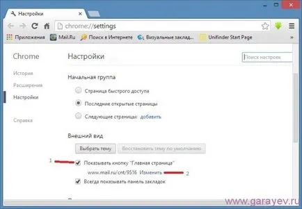 Cum de a schimba pagina de start în crom, cu o problemă legată de computer