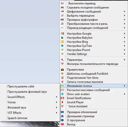 Cum se schimba vocea în skype (skype) - 3 cele mai bune programe