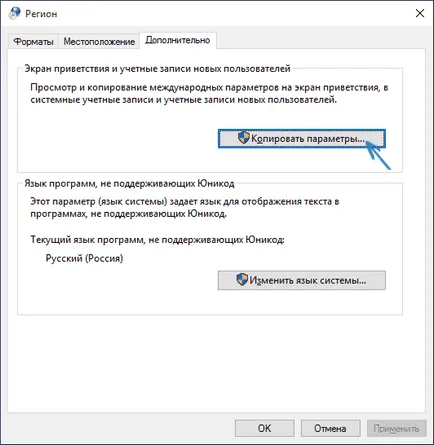 Cum se schimbă cheia de schimbare de limbă în Windows 10 (tastatură comenzi rapide) Cum se schimbă cheia de schimbare de limbă în Windows 10