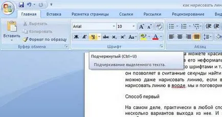 Cum de a desena o linie în moduri principale Word (Microsoft Word) Cum de a desena o linie în modurile principale Word