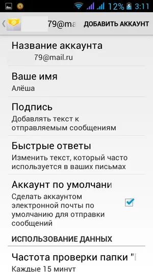Cum de a crea e-mail pe Android - ghid pas cu pas